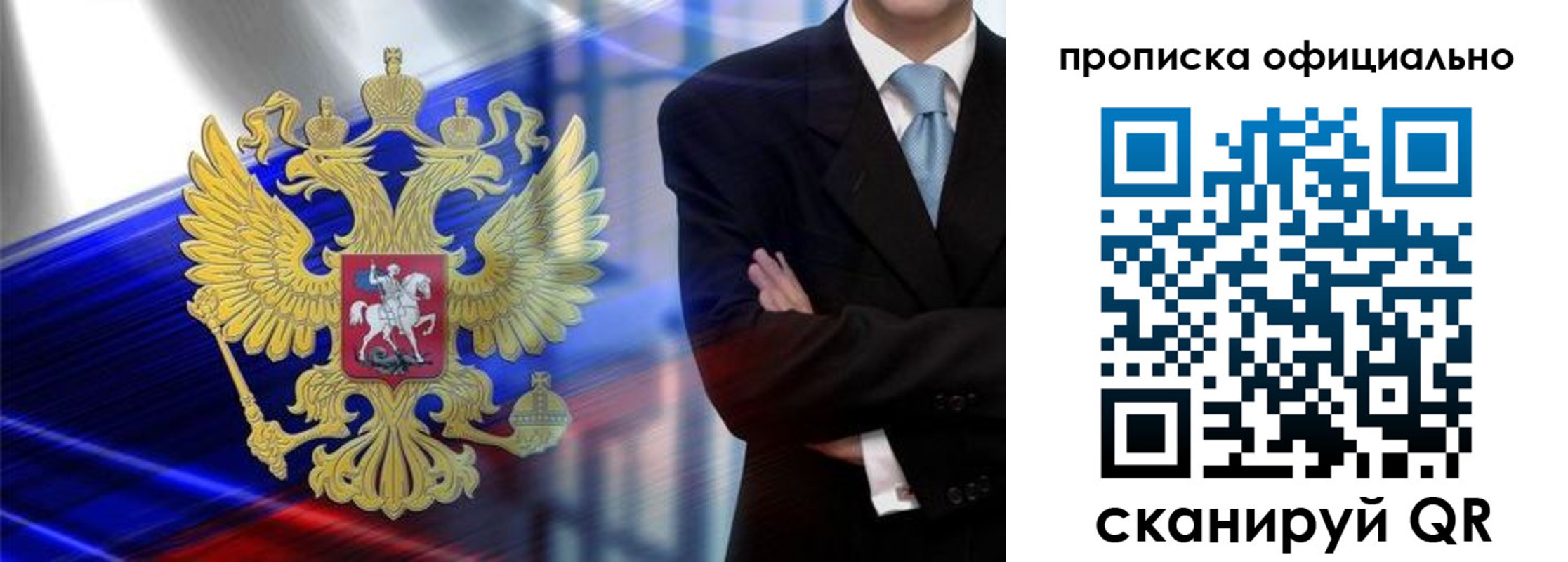 прописка гарантия в Усолье-Сибирском