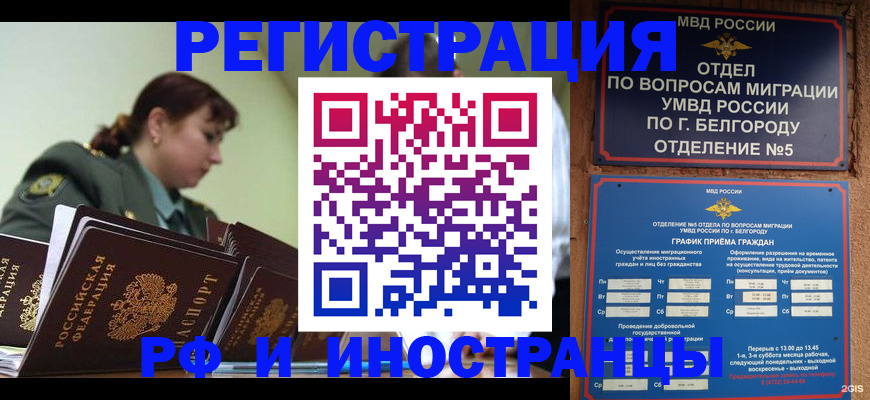 временная регистрация недорого в Усолье-Сибирском